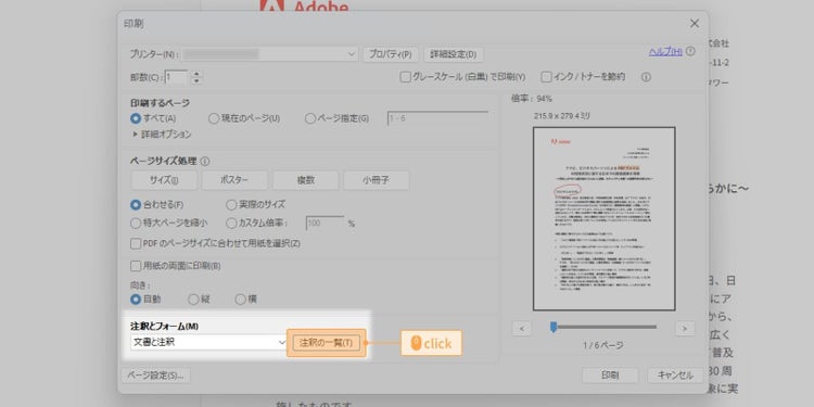 印刷画面を開き、「注釈とフォーム」欄にある「注釈の一覧」をクリックする