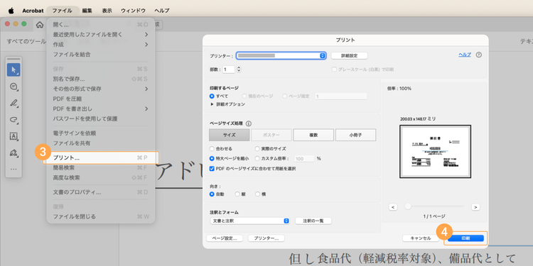 Acrobat Readerが開いたら「ファイル（メニュー）」＞「プリント（印刷）」からプリントウィンドウを開き、「印刷」をクリックして印刷を実行する