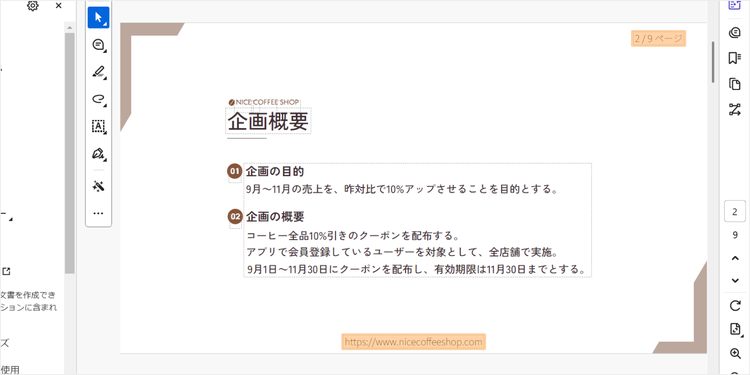 設定内容がPDFに反映される