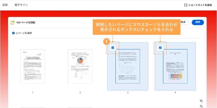 削除したいページのボックスにチェックを入れる