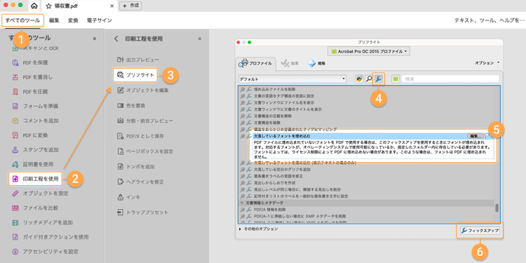 PDFにフォントを埋め込むには、「すべてのツール」＞「印刷工程を使用」＞「プリフライト」の順にクリックし、「スパナ」アイコン＞「欠落しているフォントを埋め込む」＞「フィックスアップ」の順にクリックする