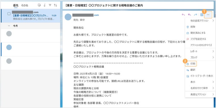 画面右上の「…（三点メニュー）」＞「印刷」をクリックする