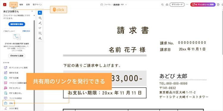 「ツール」、「共有」を順にクリックすると、共有用のリンク（URL）を発行できる