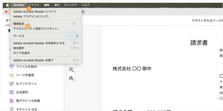 上部の「Acrobat」をクリックし、「環境設定」を開く