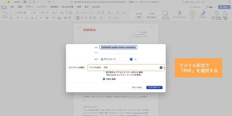 ファイル形式で「PDF」を選択し、エクスポートする