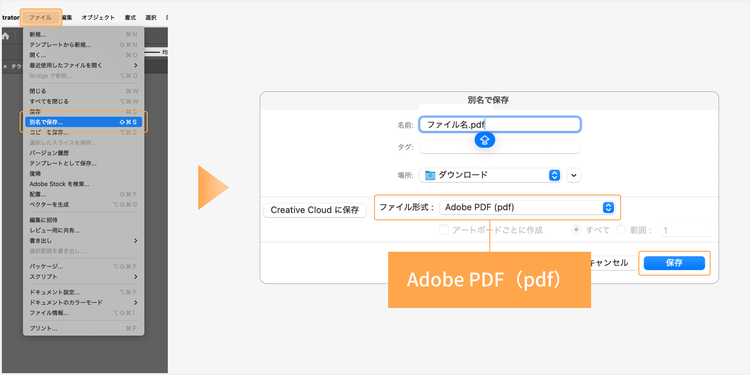IllustratorでAIファイルを開いたら、「ファイル」＞「別名で保存」から、ファイル形式に「Adobe PDF（pdf）」を選択し「保存」をクリックする