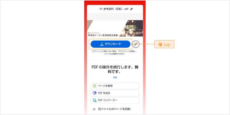 「ダウンロード」のボタンをタップする