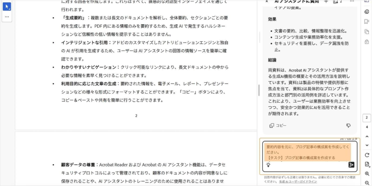 チャットボックスに、生成AIへの指示文（プロンプト）を入力し、構成案を作成してもらう