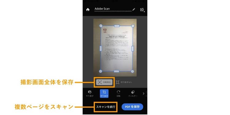 撮影画面をすべてPDFに変換したり、複数ページをまとめてスキャンしたりすることも可能