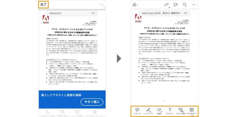 画面左上の「完了」をタップして編集画面に切り替えると、テキストやコメント、ハイライトの機能を追加できる