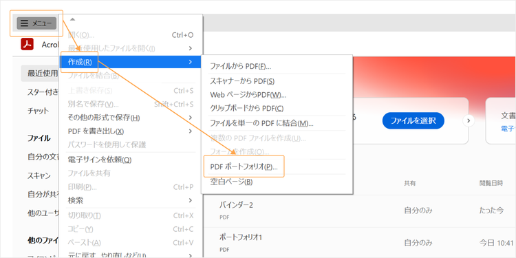 Adobe Acrobatを開き、「メニュー」＞「作成」＞「PDFポートフォリオ」を選択