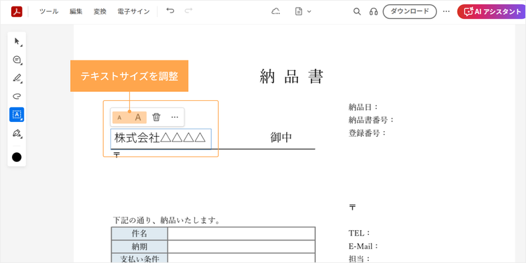 テキストサイズを調整し、見やすく仕上げる