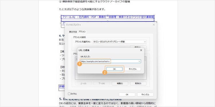 新しいURLを入力する