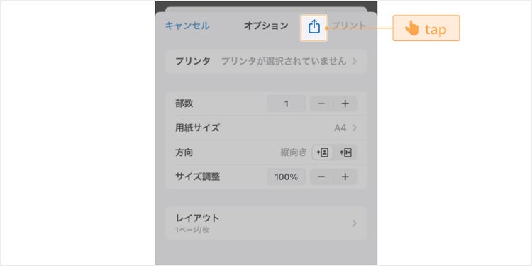 共有アイコン（四角から上向きの矢印が出ているアイコン）をタップする