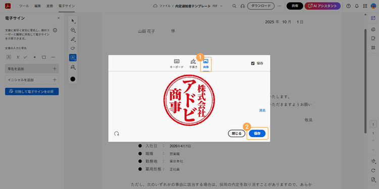 電子印鑑の画像をアップロードして保存する