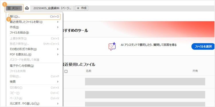 Acrobat ProでPDFファイルを開く