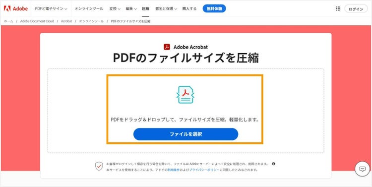 「PDFファイルを圧縮」にPDFをアップロードする