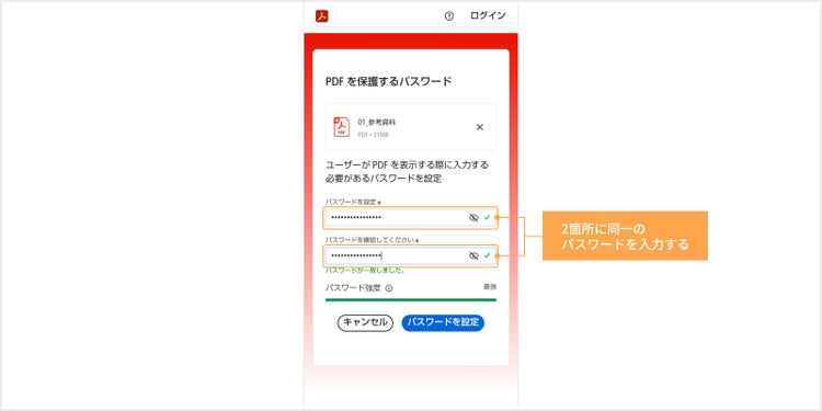 パスワードを入力する