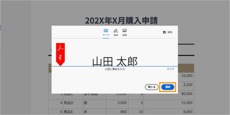 署名を入力できたら「保存」ボタンをクリックする