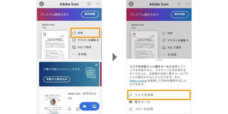スキャン後の画面で「共有」をタップし、「リンクを共有」を選択すると、PDFファイルのリンクがコピーできる