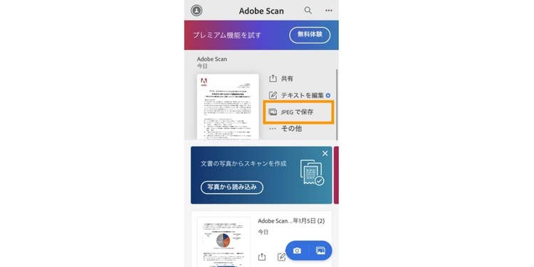 「JPEGで保存」をタップすると、スマホの写真アプリにJPEG形式で保存できる