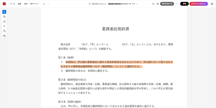 ハイライトしたい箇所をマウスでドラッグ