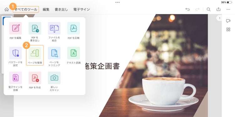 Acrobat ReaderでPDFを開き、「すべてのツール」から「ページを整理」を選択する