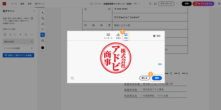 電子印の画像をアップロードする