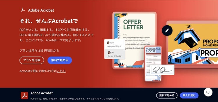 PDFのセキュリティ設定を解除できるツール「Adobe Acrobat Pro」