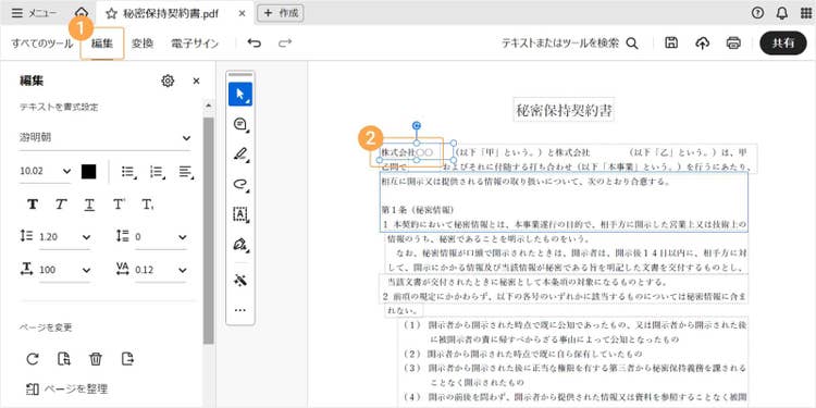 「編集」をクリックし、ひな形の中の編集したい箇所を選択したら、今回の取引内容にあわせて文章を書き換える