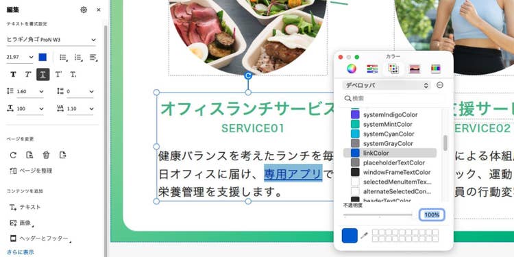 テキスト編集機能を使えば、テキストの色をリンクとして認識しやすい青に変更したり、下線を追加したりすることで、直感的にクリックできる状態に調整できる
