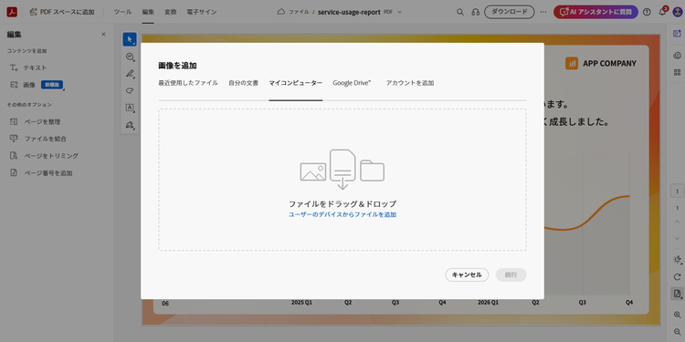 「画像を選択」をクリックするとダイアログボックスが開き、画像を追加する方法を選べる