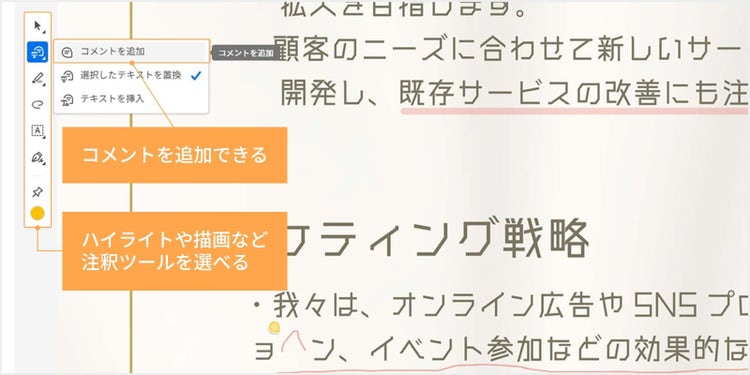 PDFファイルにコメントを追加する