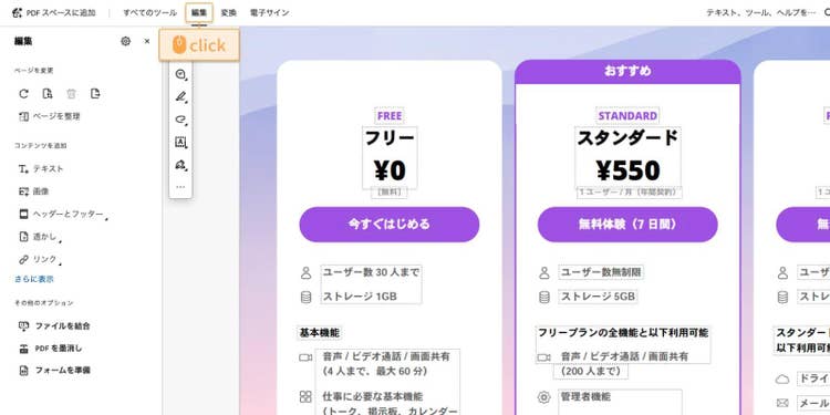 Acrobat ProでPDFファイルを開いたら、「編集」をクリックし、PDF内を自由に編集できる状態にする