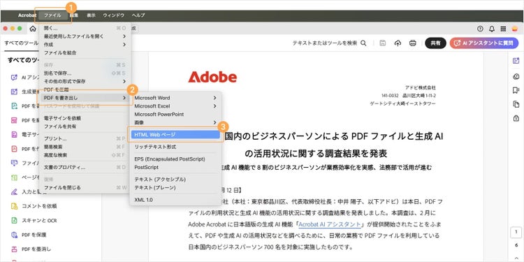 上部のメニューから「ファイル」を選び、「PDFを書き出し」、「HTML Webページ」の順で選択する
