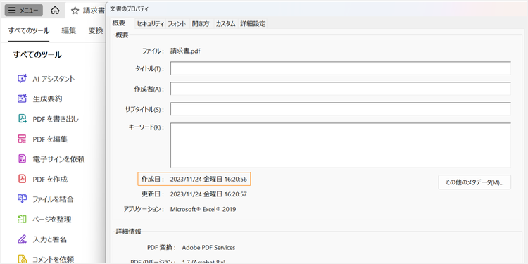 「タイトル」や「作成者」と並んで、作成日時が表示される