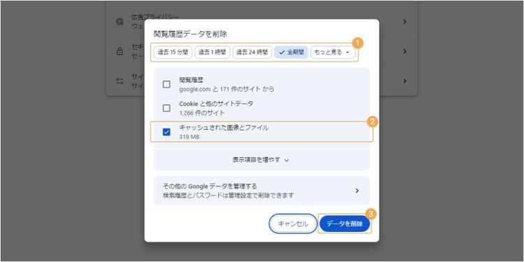 Chromeで、閲覧履歴データを削除する手順画像