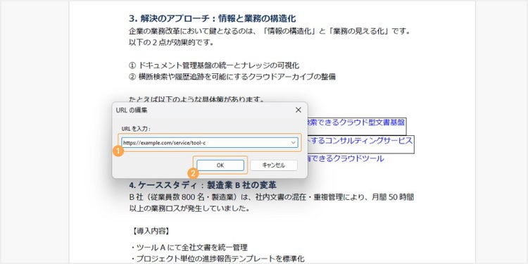 リンク先のURLを入力する