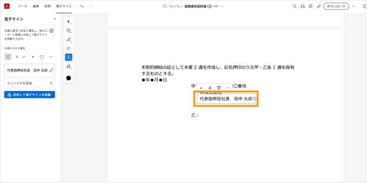電子サインを配置する