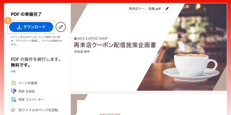 「ダウンロード」をタップして、PDFファイルを保存する