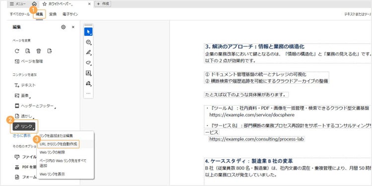 「編集」タブから「リンク」＞「URLからリンクを自動作成」の順にクリックする