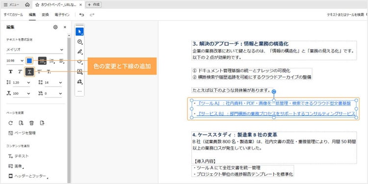 左の編集パネルで色を変更し、下線を追加する