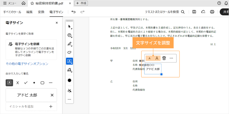 必要に応じて文字サイズを調整する