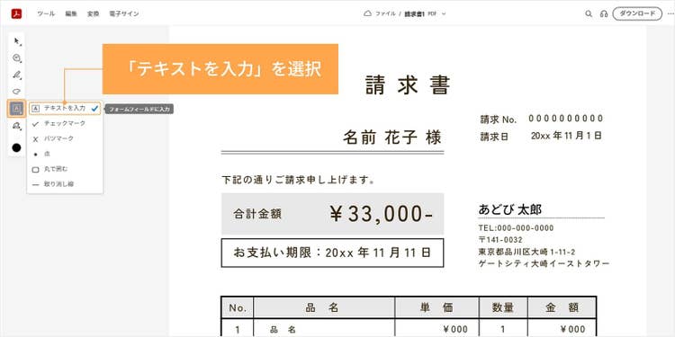 ツールバーから「テキストを入力」を選択する