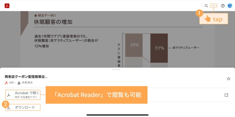 チェックを入れたページが抽出されているかを確認し「⋯」＞「ダウンロード」をタップする（Adobe Acrobat Readerアプリで開くことも可能）