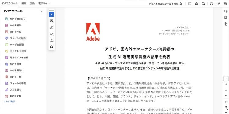PDFファイルをダブルクリックすると、Acrobat Readerで表示できる