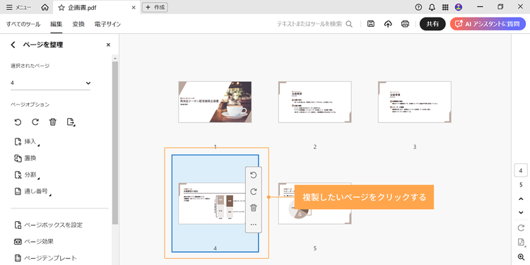 複製したいページをクリックする