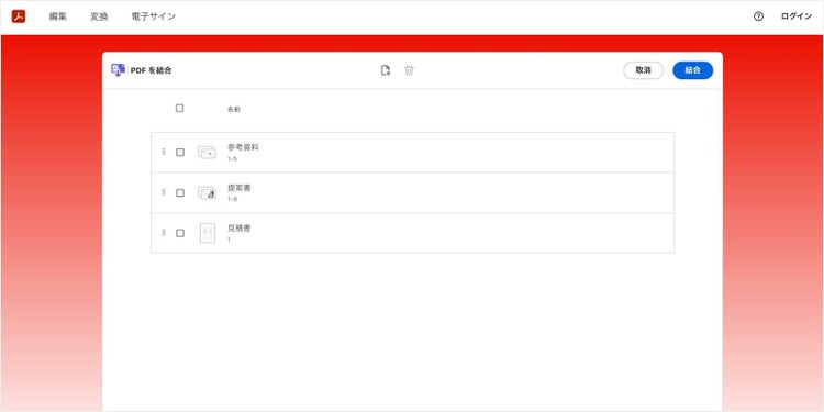 結合したいPDFファイルをアップロードすると一覧で表示される
