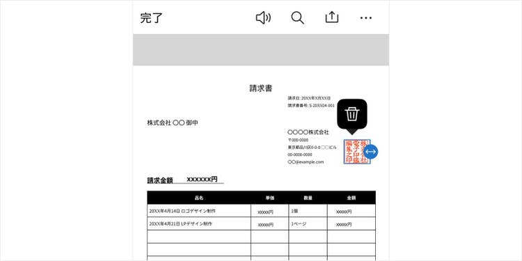 電子印鑑をPDF上の押印したい場所へ配置する