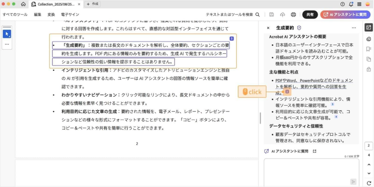 要約文の最後に表示される番号をクリックすると、アップロードした資料の該当箇所にすぐジャンプできる